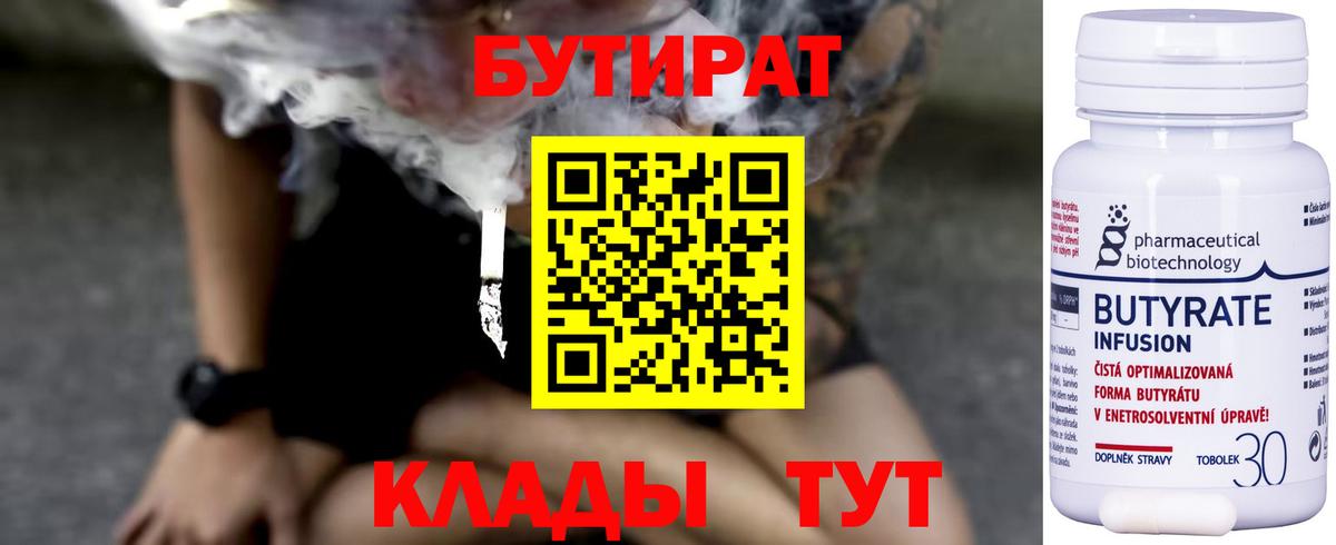Бутират BDO 33%  Вход с VPN  Тамбов 