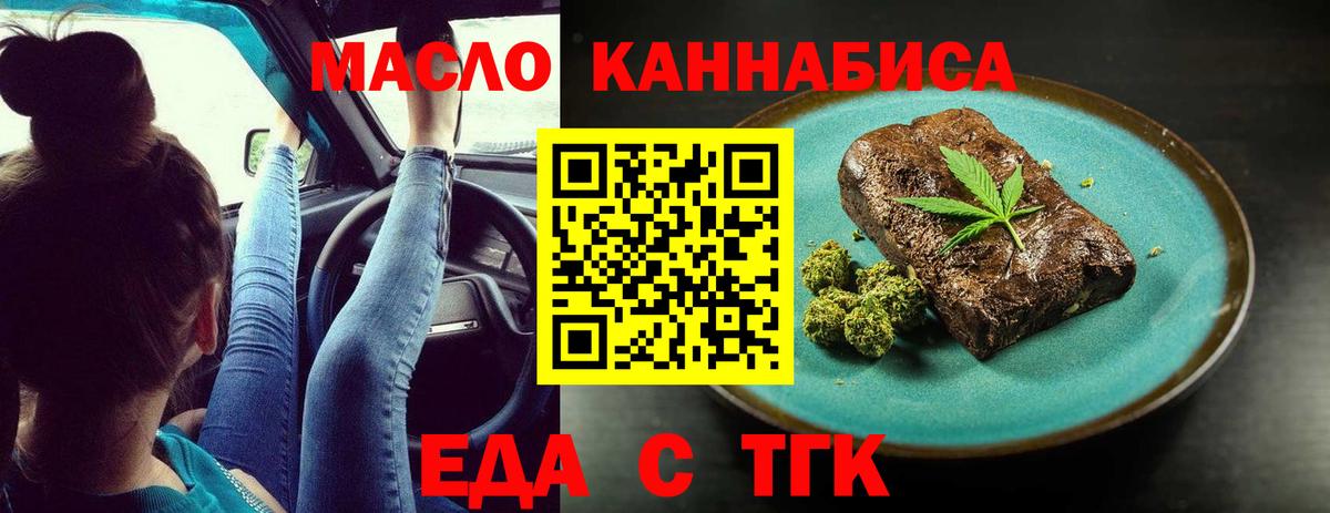 Еда ТГК конопля Тамбов