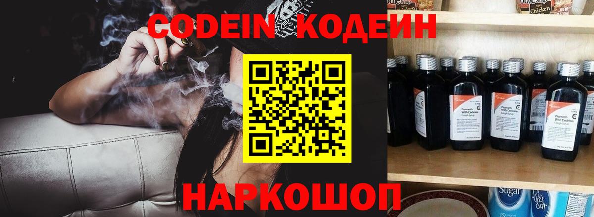 Codein напиток Lean (лин)  Codein напиток Lean (лин)  Тамбов  Вход с VPN 