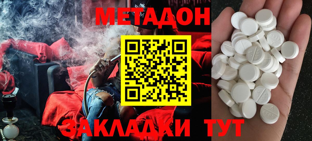 Метадон methadone  Вход с VPN  Тамбов 